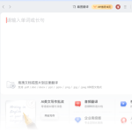 有道翻译怎么保存常用句子？