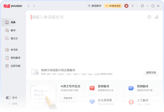 有道翻译识别精度优化