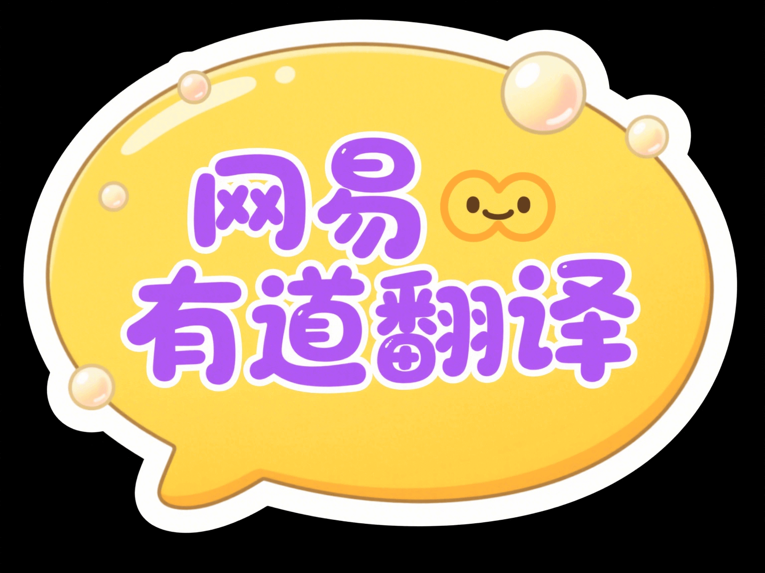 有道翻译后台进程与占用查看