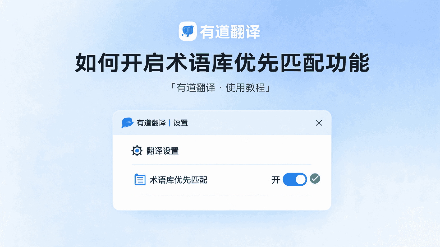 有道翻译未登录对多媒体功能影响
