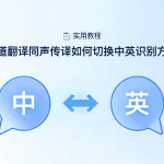 有道翻译说明书图片怎么翻译？