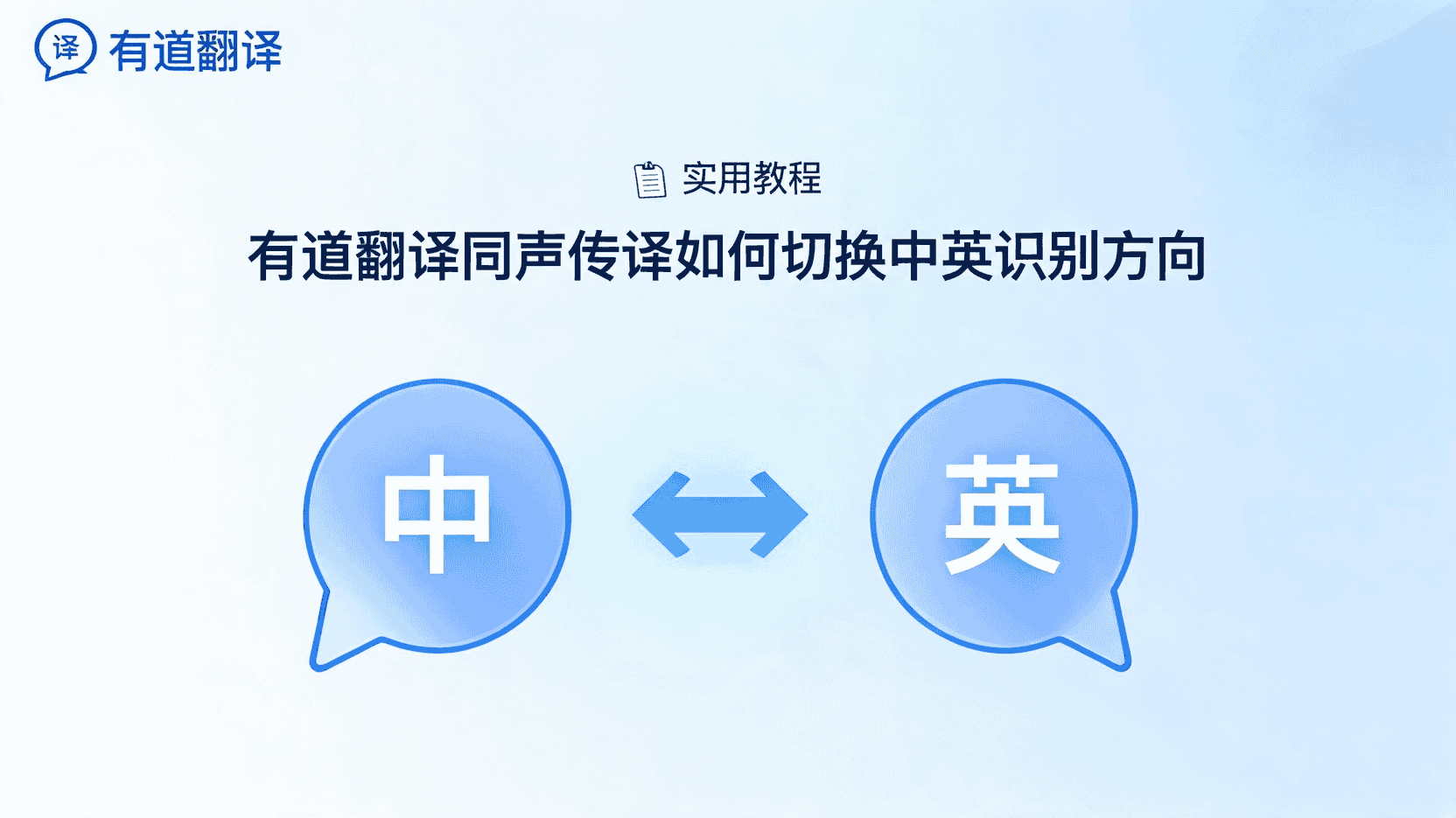 有道翻译说明书图片怎么翻译？