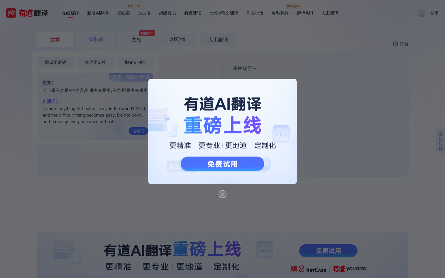 有道翻译离线包管理