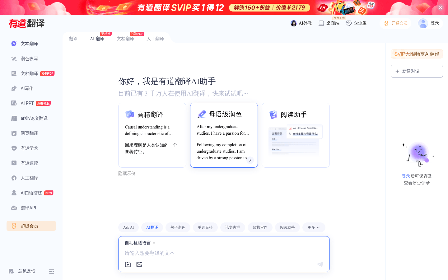 有道翻译取景与焦距调整