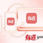 有道翻译学术资料怎么翻译？