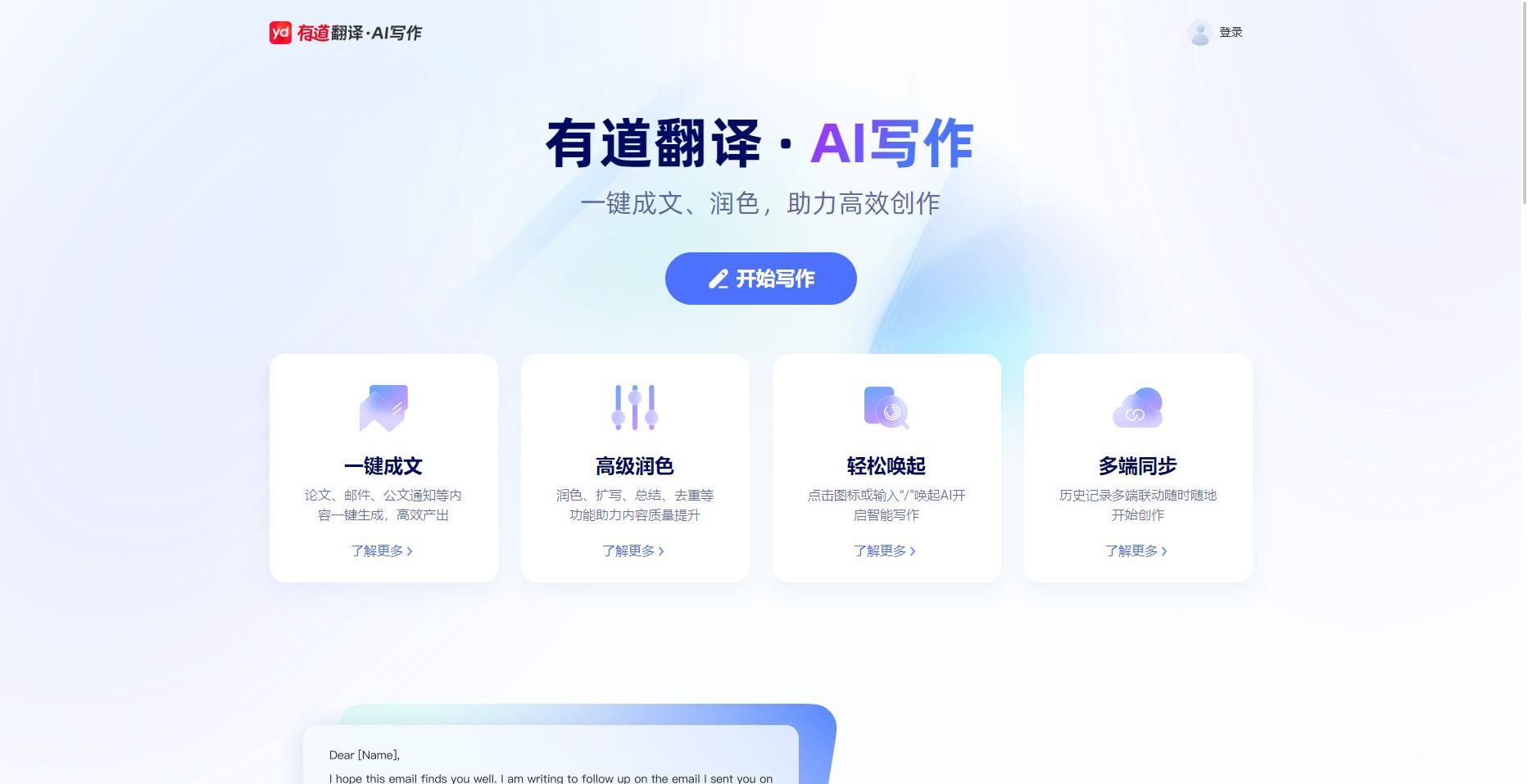 有道翻译术语统一管理