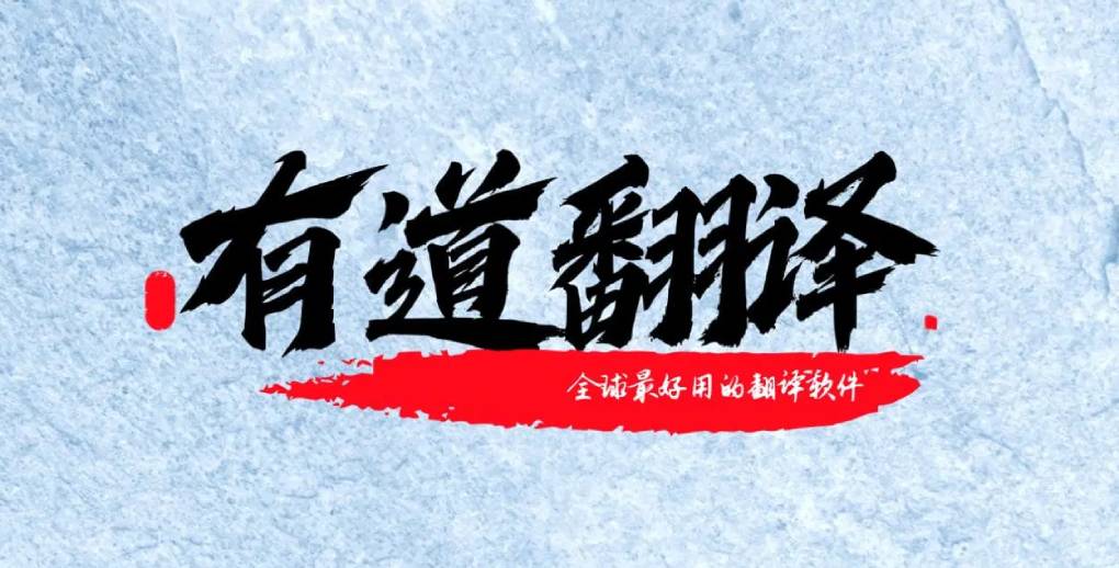 有道翻译账号怎么退出?