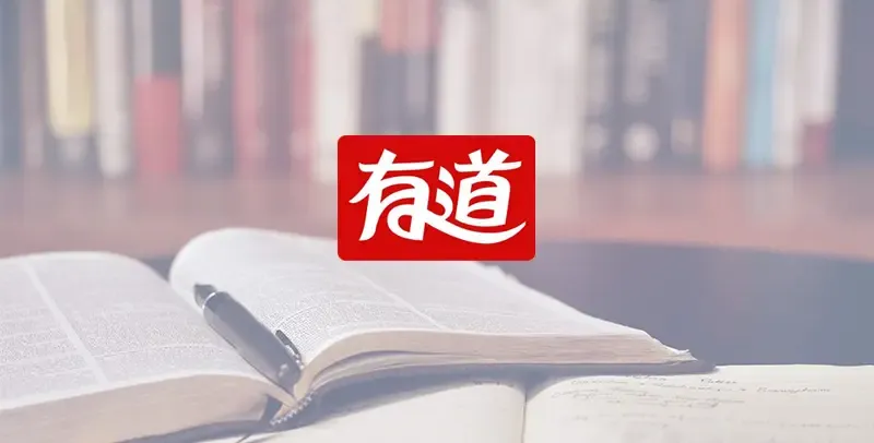 有道翻译发音没有声音怎么办?