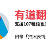 有道翻译iOS版怎么下载？