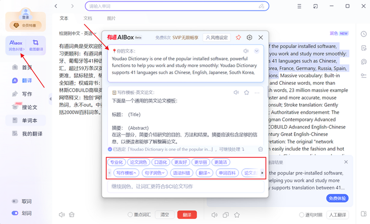 有道翻译跨语言复制校对