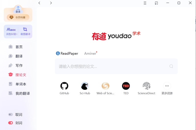 有道翻译手动选择语言流程