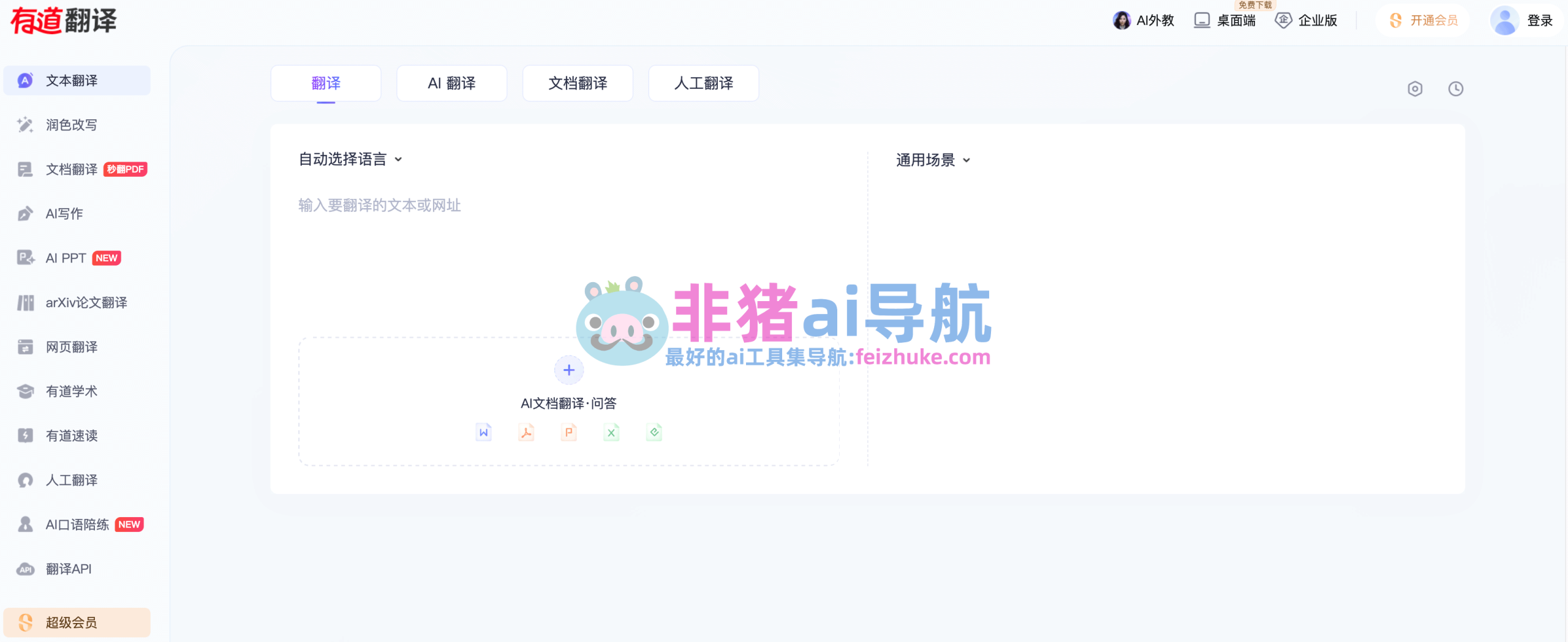 有道翻译词典释义怎么查看?
