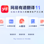 有道翻译Mac下载后怎么安装？