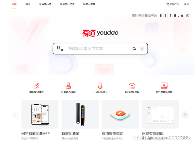 有道翻译应用和系统兼容性
