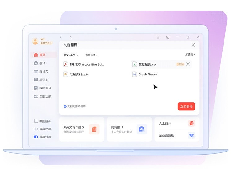 有道翻译：离线与网络异常处理