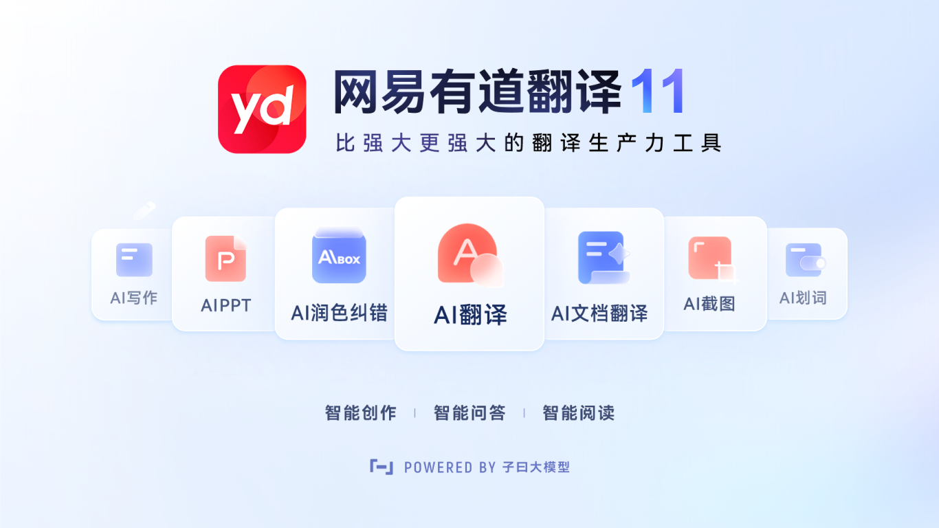 有道翻译系统兼容性检查