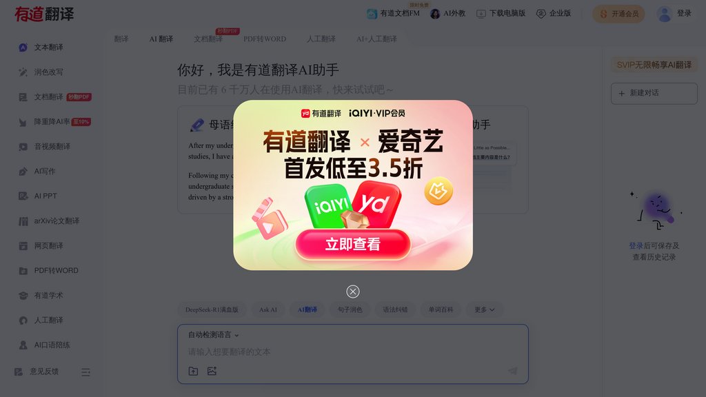 有道翻译任务栏与开始菜单