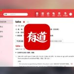 有道翻译美式发音怎么设置？