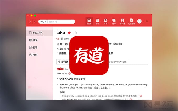 有道翻译美式发音怎么设置?